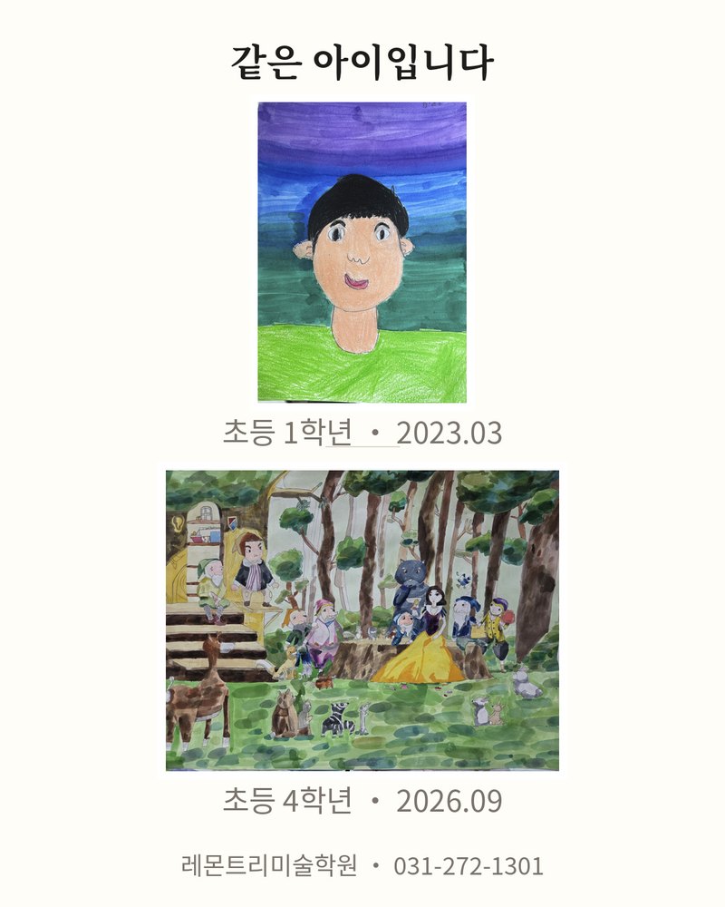 같은 아이가 8살과 11살에 그린 그림 비교